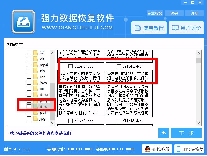 手机通讯录被删了，用强力数据恢复软件找回