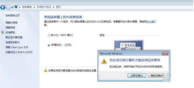 设置调大电脑字体的图文操作