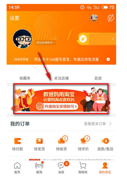 使用老年版手淘，父母购物更便捷