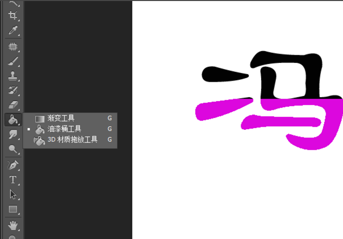 教你用PS让文字呈现两种色彩，方便易学