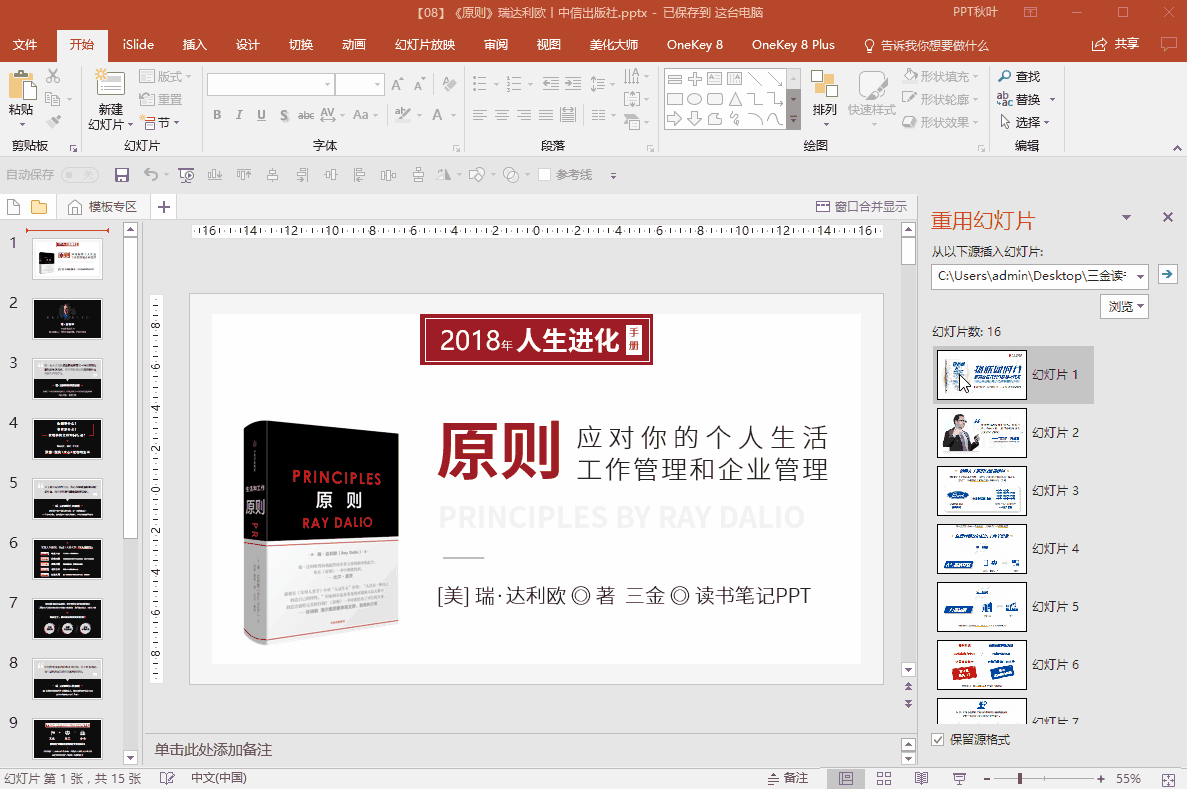 这一功能可以快速整合多个PPT文件，大多数人都不知道！