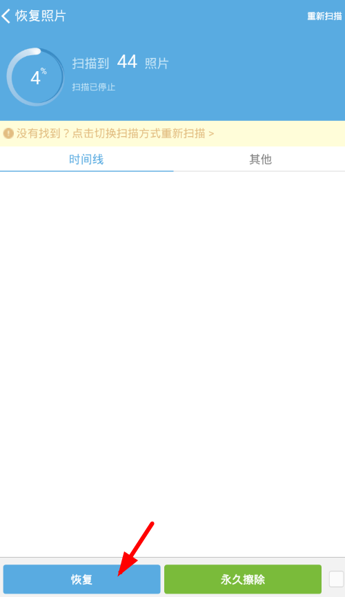 手机版壁虎数据恢复怎么用