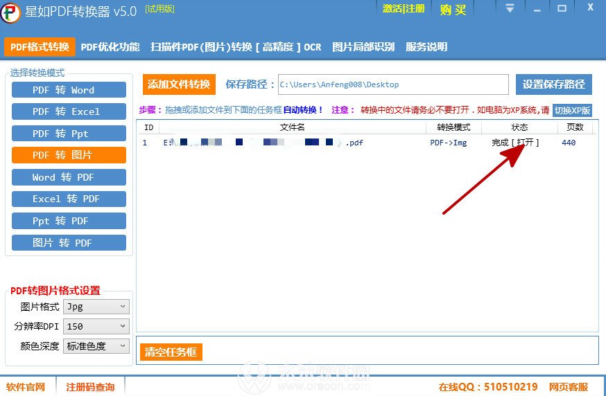PDF文件怎么转为图片