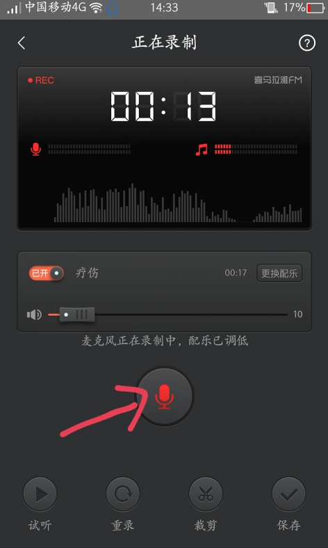 喜马拉雅FM的录音功能使用体验