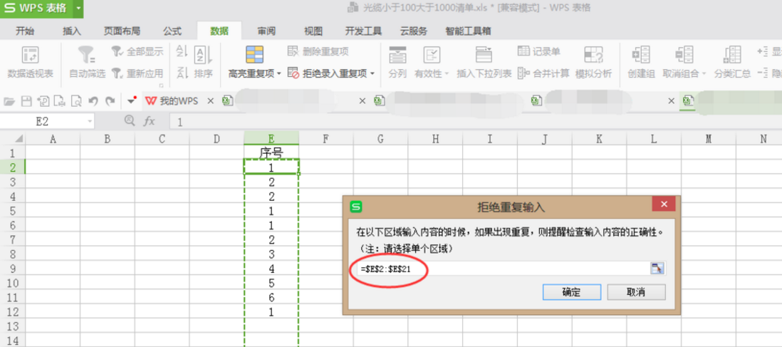 Excel中一直重复录入，用这招来拒绝！
