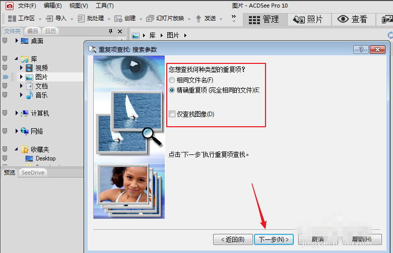 ACDSee去重功能的使用体验