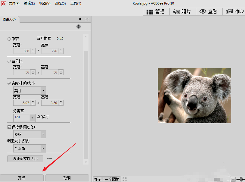 轻松修改图片分辨率，可以试试acdsee哦