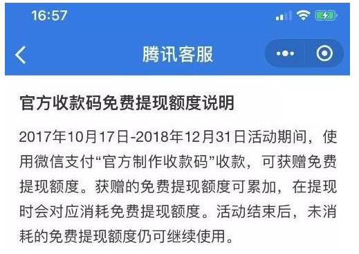 微信官方教你免费提现，不准备试试吗