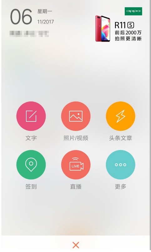手机微博设置不让他人看到博文消息的图文方法