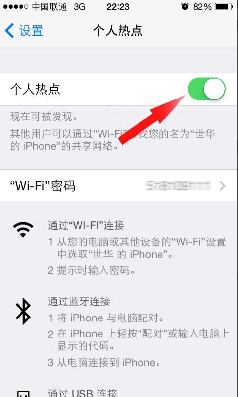 用Iphone手机开wifi热点的图文方法