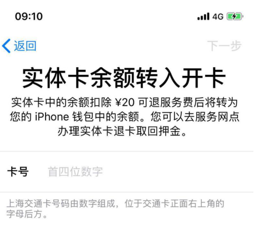 只有安卓机可以刷公交