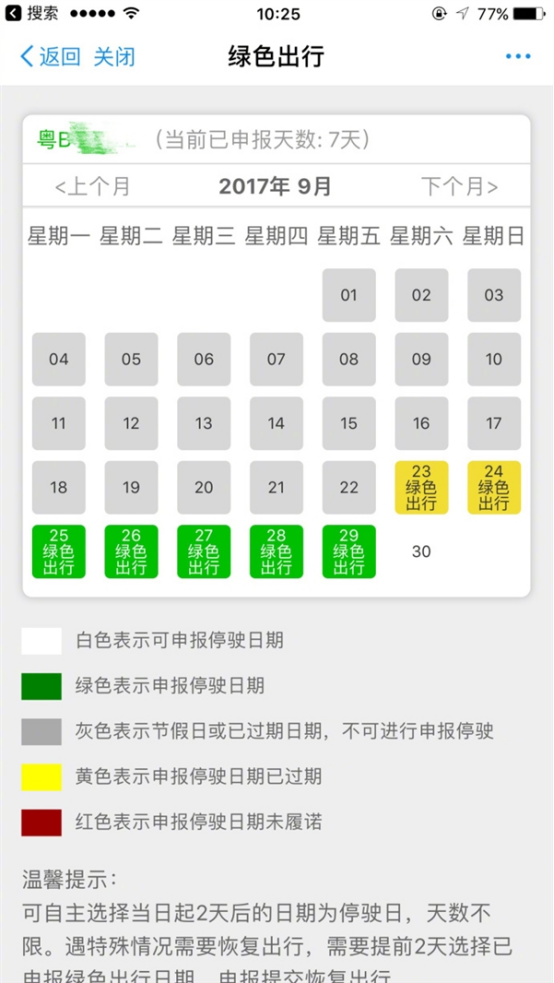 支付宝绿色出行：一起节能减排