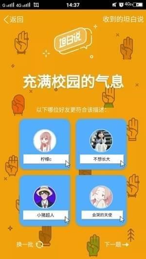QQ悄悄话进阶版QQ坦白说，有什么话就大胆说吧