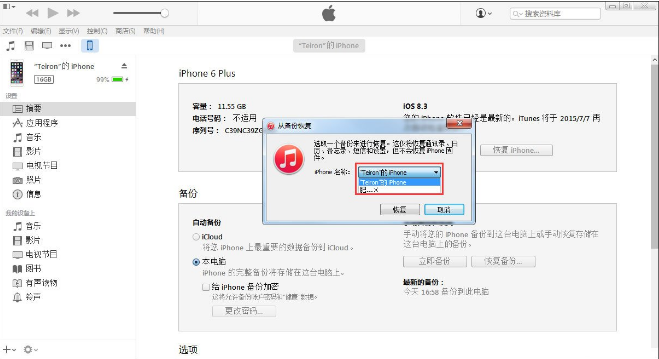 将iPhone数据保存到电脑的详细操作