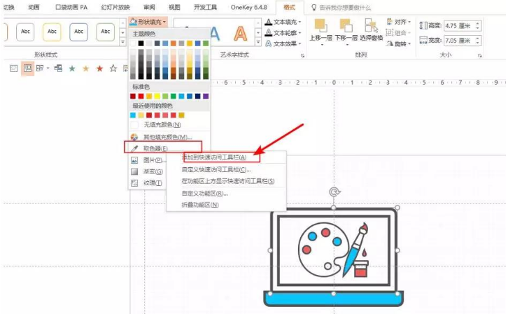 PPT取色器应该这样用，请了解！