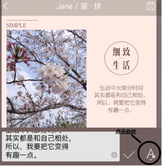 小清新式图文编辑工具—简拼，教你怎么添加文字