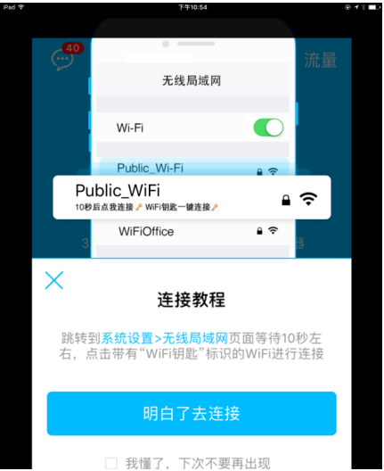 IPAD中借助wifi万能钥匙连无线的图文教学