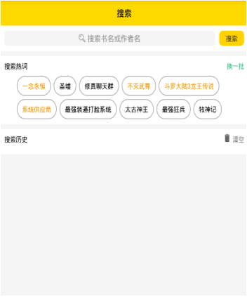 口袋搜书中查找小说资源的方法