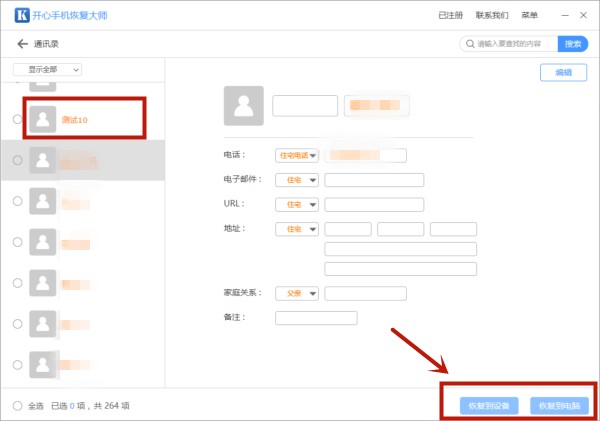 苹果手机联系人丢失怎么办