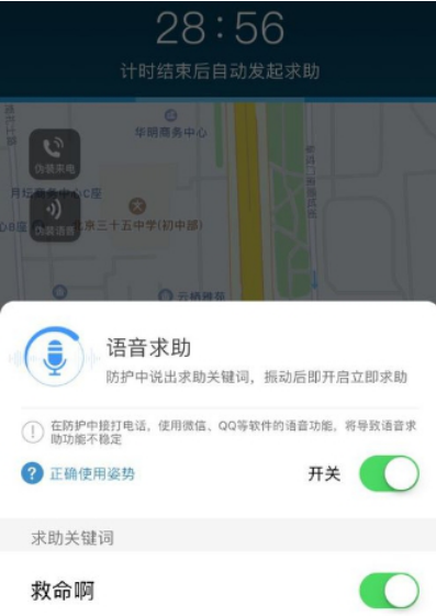 单独出行安全没保障，怕怕app全方位守护你