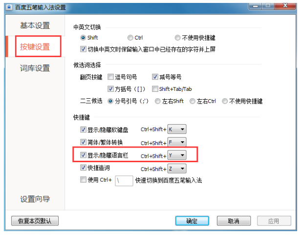 恢复显示百度五笔状态栏的方法介绍