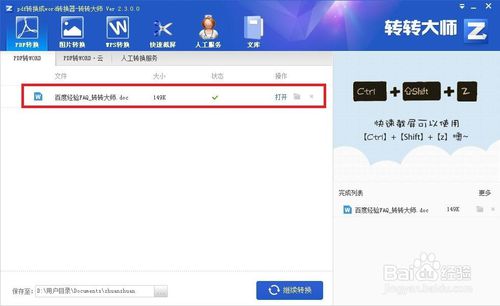 转转大师使用教程：pdf格式秒变word