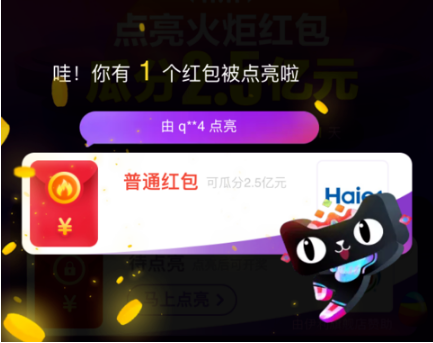 淘宝双十一火炬红包的玩法介绍