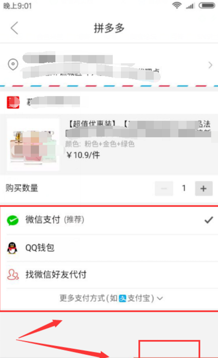 拼多多平台进行多人拼单的具体流程