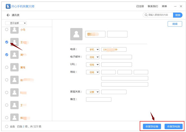 找回iPhone手机联系人的图文技巧