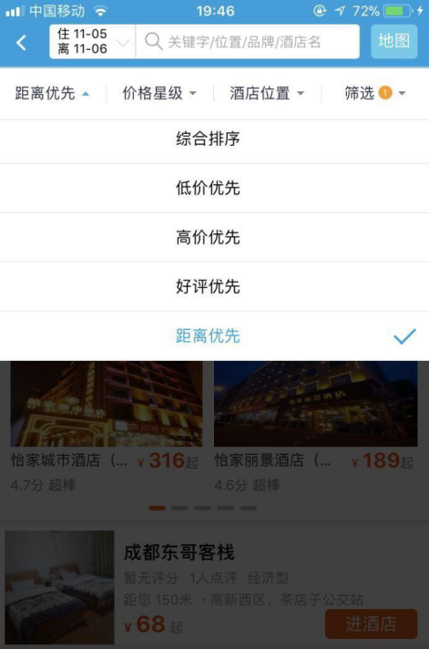 在携程旅行App上预订打折酒店的具体流程