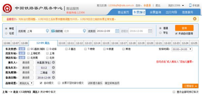 春运大迁徙，2018抢票攻略奉上