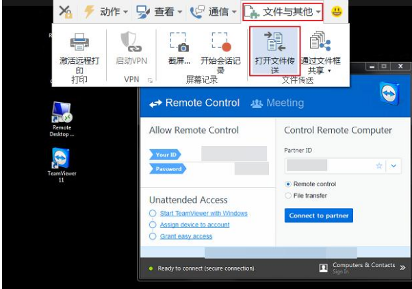 用TeamViewer进行远程控制的图文教学