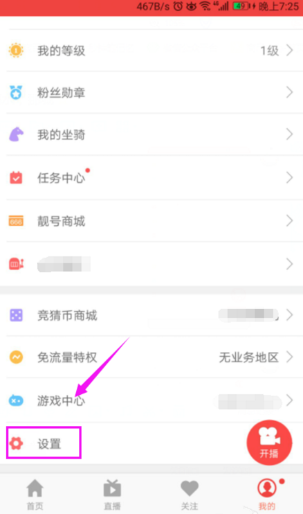 关闭全民直播的弹幕，给你清爽体验