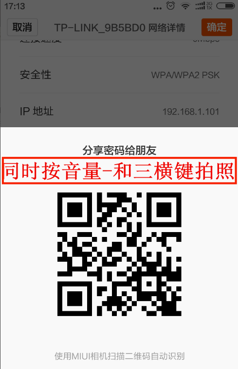 教你在小米手机中查询wifi万能钥匙破过的密码