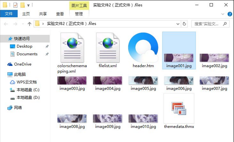 一次保存多张Word图片的方法分享