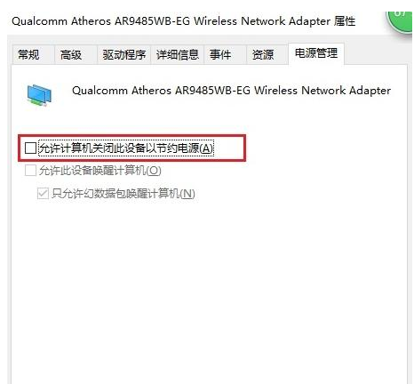 Win10电脑连wifi总是掉线