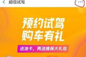 超级试驾在哪预约