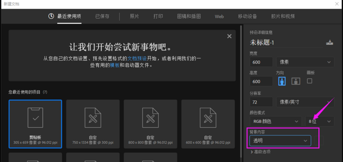 用PS制作透明图片的方法讲解