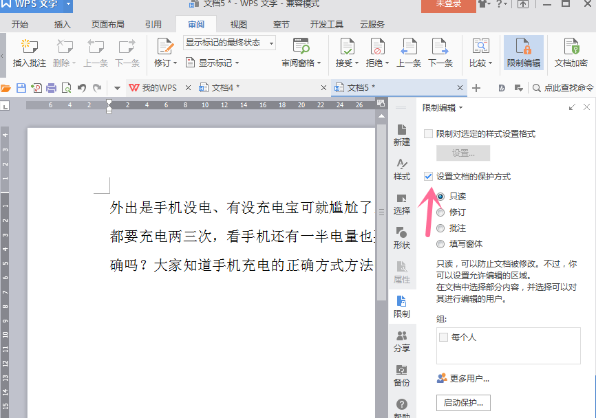 Word限制编辑：保护文档不被改动
