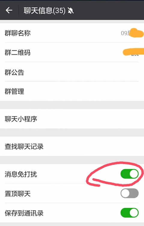 微信群消息频繁，轻松设置免打扰模式
