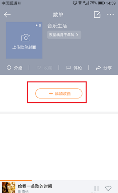 创建虾米音乐歌单，听歌更方便