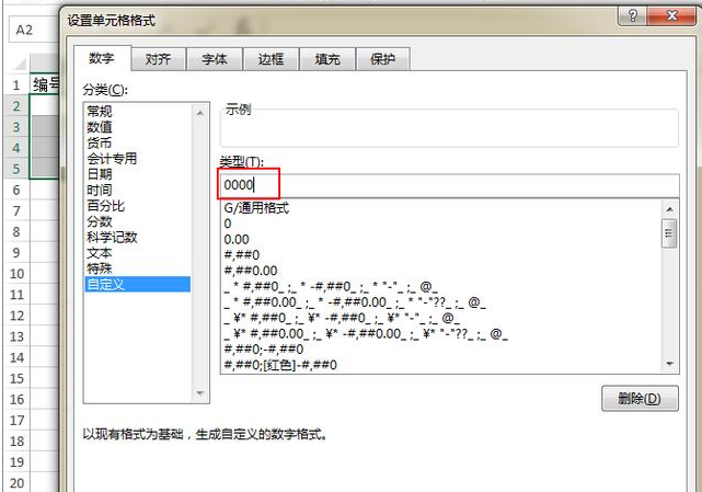 Excel中录入0开头的数字被忽略