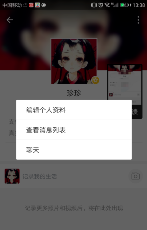 保护支付宝隐私，昵称记得修改哦