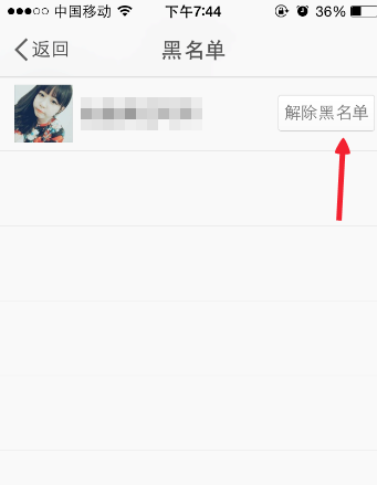 将对方从新浪微博黑名单中移出的图文方法