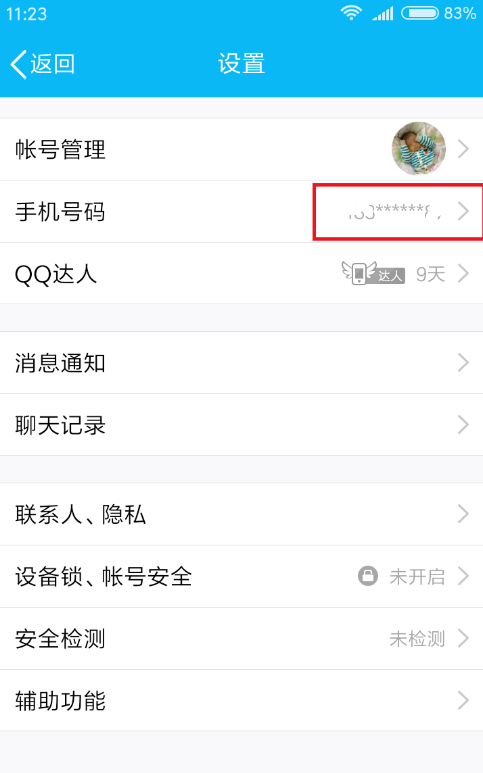 QQ解绑手机号的具体方法说明