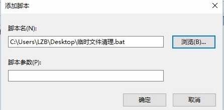 让电脑自行清除临时文件