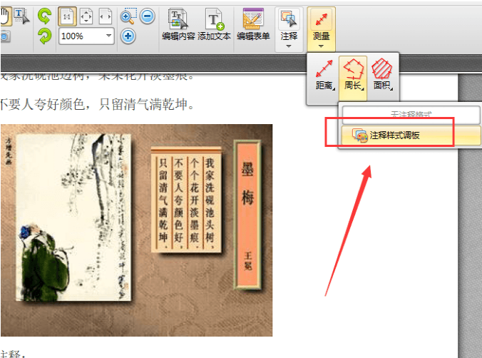 测量PDF文档中的图形数据，试试迅捷PDF编辑器