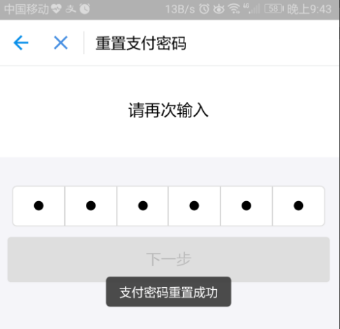 支付宝中变更付款密码的图文流程