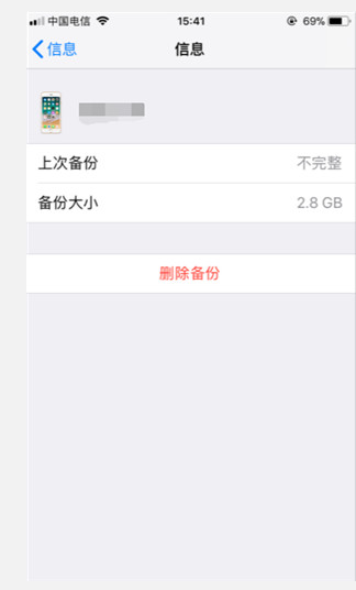 想知道icloud是否有备份