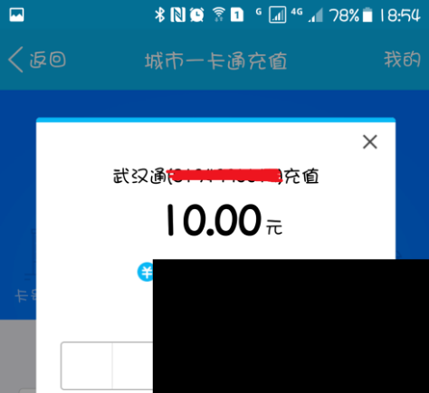 用手机QQ充公交卡，方便你我他